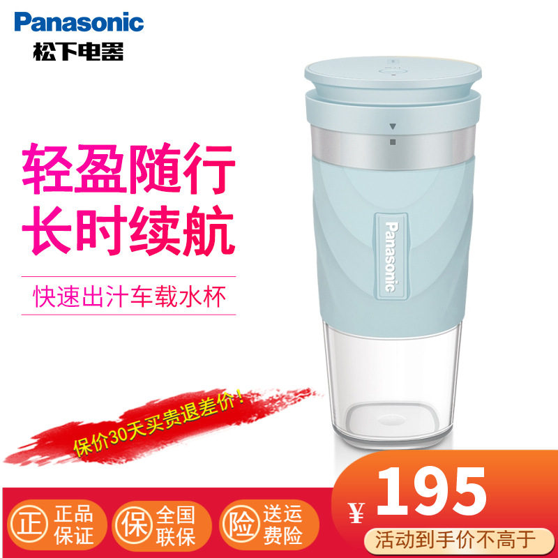 松下(Panasonic)榨汁杯家用迷你小型果汁杯电动便携式果汁机无线榨汁机HPC203