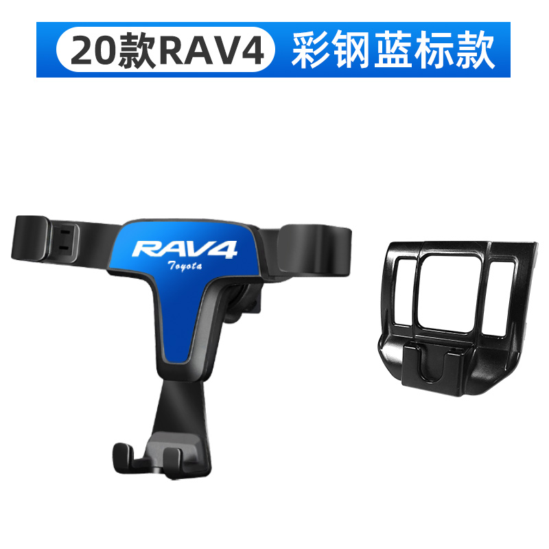 火豹适用于20款丰田rv4荣放改装专用车载手机支架汽车用品威兰达装饰 20RAV4[天空蓝]手机座