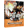 音像酒神(典藏版11)唐家三少|责编:周丽//秦知逸