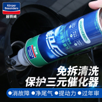 固特威 三元催化器清洗剂 减低废气排放 清洁保护 动力提升 节油 280ml国产Korper Besonders