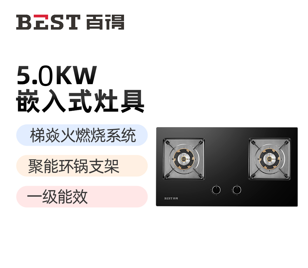 华帝 百得(BEST)5.0大火力燃气灶AQ16 梯焱猛火 聚能环锅支架 零秒启动 一级能效 液化气