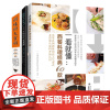 [店]料理食谱书三本套装