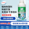 强效环保除藻剂游泳池水上乐园温泉杀藻灭藻水处理剂950ml/瓶