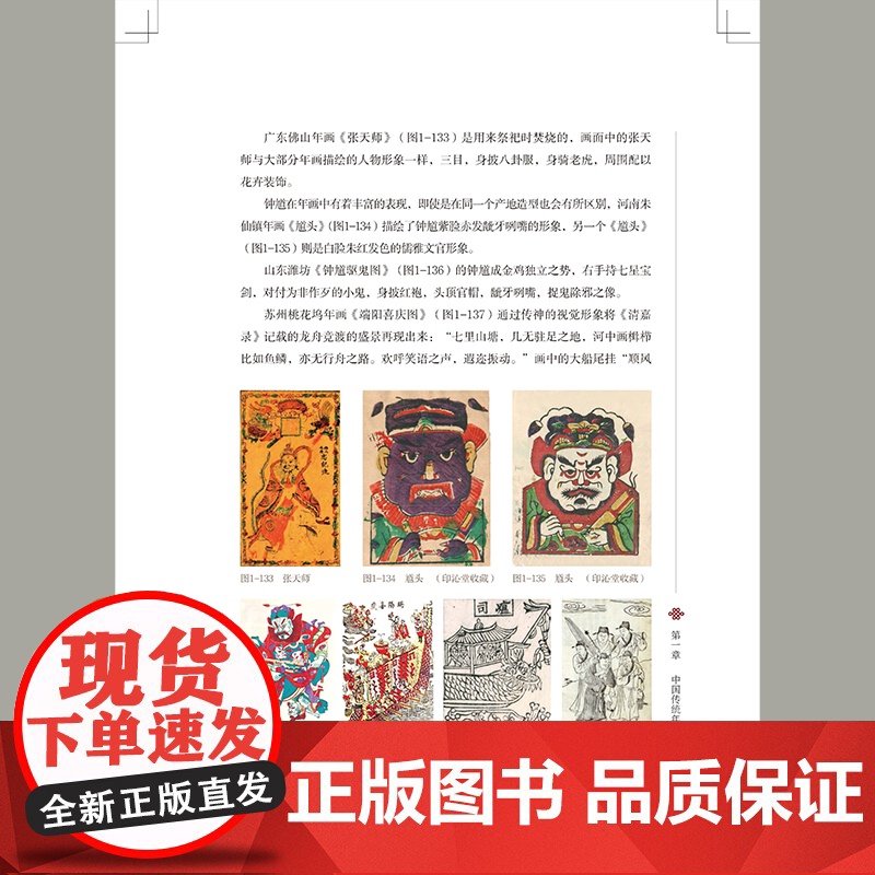 中国传统年节与年画 岭南美术出版社高清大图