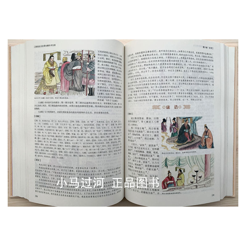 [正版]精装珍藏版《四书五经》(春秋)孔子,轧履 哲学/宗教 哲学 中国古代哲学北京联合出版公司屏幕朝向精密件珐琅吊