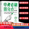 初中通用 物理 [正版]2024新版中考必刷得分点初中初一二三物理必刷题中考试卷教辅视频知识点汇总考点解析真题全刷七八九