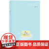 2024豆瓣年度书单]海象日记 乌冬 一份可以轻松阅读却能得到深度共鸣的生命笔记 广西师范大学出版社