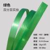 1608(绿色)1公斤约60米 塑钢打包带绿色PET1608编织料捆扎绑绳高强度拉力手工机用包装带