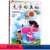 [正版]文字的奥秘 穿越时空 杨一铎,禹秀玲 书籍 书店 广西人民出版社