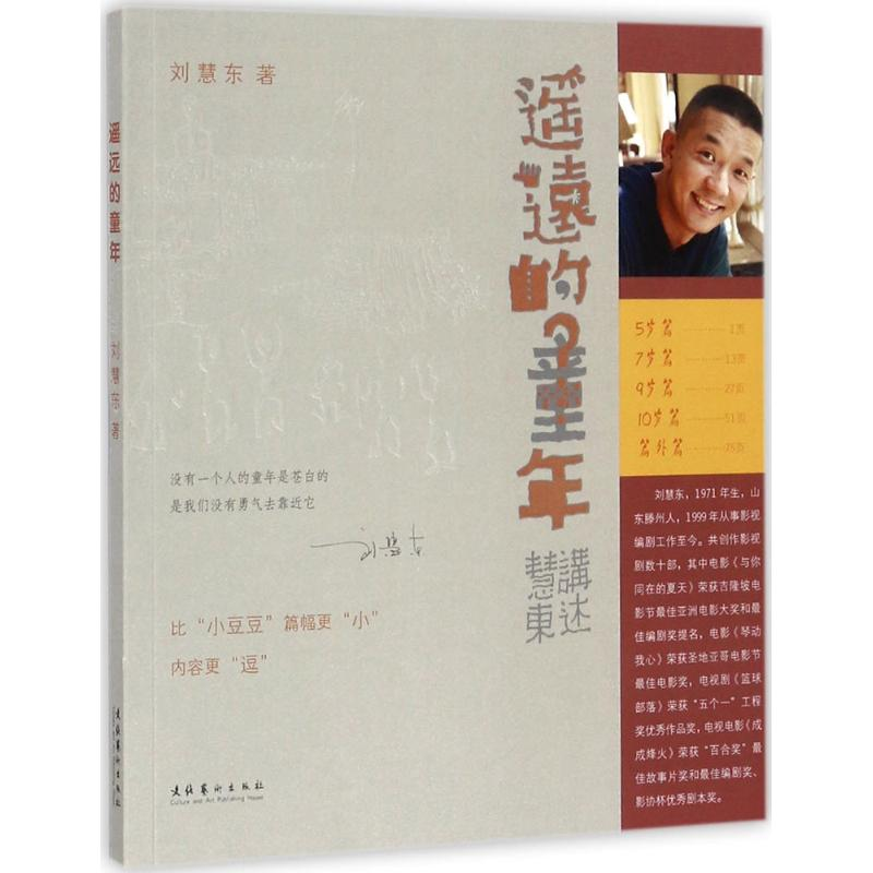 醉染图书遥远的童年9787503961946