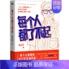 [正版]每个人都了不起 梁永安 著 文学作品集经管、励志 书店图书籍 民主与建设出版社