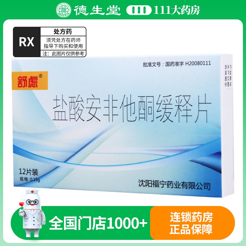 宏发 盐酸安非他酮缓释片 0.15g*12片/盒