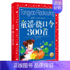 童谣绕口令300首 [正版]安徒生童话全集/世界儿童共享的经典丛书 注音彩绘版1-3年级儿童文学名著 一二三年级小学生课