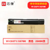 志像 VI C3371/3370 打印量13000页 适用施乐Fuji Xerox DocuCentre-IV C2270/C2275/C3370/C3371/C3373 粉盒 (