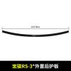 20 21款新宝骏RS-3后备箱护板改装RS3后门槛保护条汽车尾箱装饰用品贴