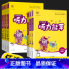 [2本套]英语听力 上册+下册 四年级上 [正版]2023小学英语听力能手三年级下一年级二年级四年级五年级六年级上册下册
