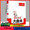 [正版]2023一本小学知识大盘点语文小学生基础知识大全一本全字词句词语阅读专项训练阅读理解天天练六年级小升初名校冲刺