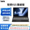 联想笔记本电脑扬天V15 15.6英寸商务轻薄便携时尚家用学生学习娱乐办公本 定制(N4500 24G 512G 高清屏)