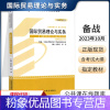 [粉象优品]自学考试教材 00149会计市场营销专升本书籍 0149国际贸易理论与实务冷柏军外研社 2023年大专升本