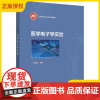 2025新书 医学电子学实验 牟宗霞 高等院校生物医学工程专业“医学电子学”课程实验教材书籍 电子工业出版社 97871