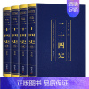 [正版]4册彩色详解二十四史无删减完整版彩色详解全译白话文青少年成人版资治通鉴中国通史上下五千年书24史中华读书局历史类