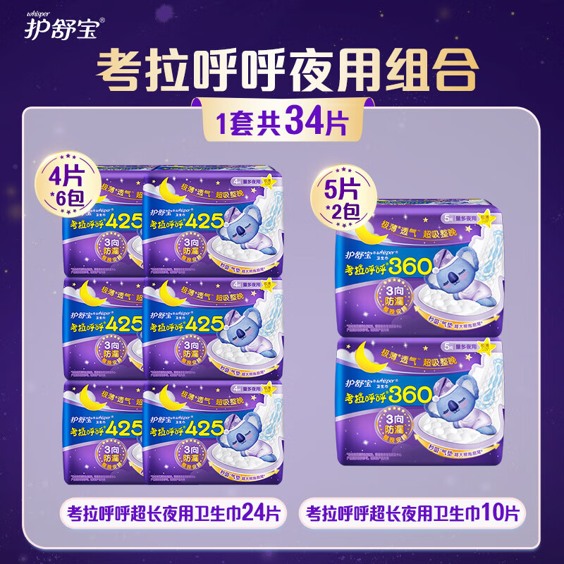 护舒宝 考拉呼呼夜用卫生巾 34片组合(425mm*24+360mm*10)