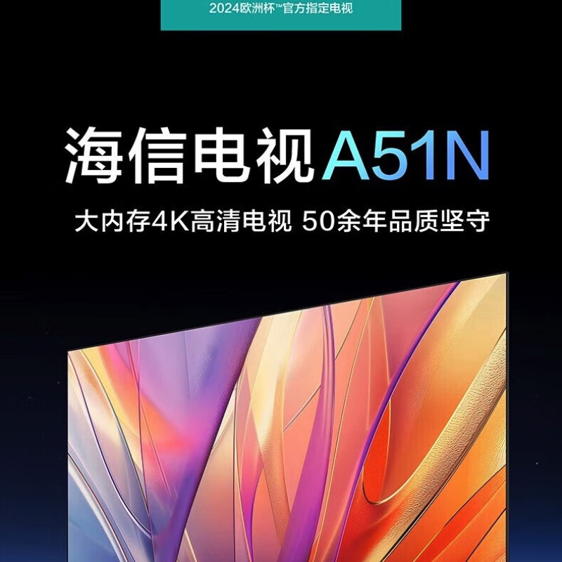 海信(Hisense)4K超高清U+超画质引擎高色域 DTS环绕音效 AI智能语音液晶电视机 85英寸 85A51N