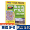 海南省、广东省交通旅游地图册(2024版)