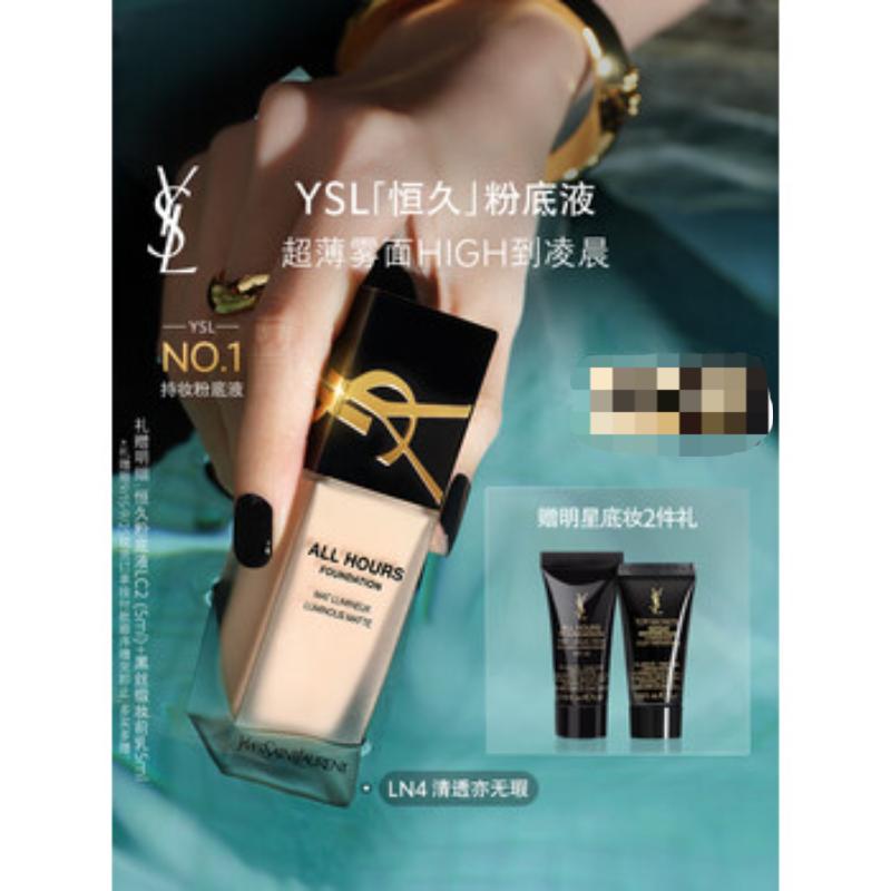 苏宁 圣罗兰 恒久粉底液 LN1自然色25ml 油皮天菜 遮瑕持久化妆品