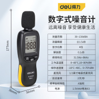 得力噪音计DL333201 常规款