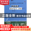 正版 小学英语教学设计与评析/梦山书系 卢健 福建教育 978753345