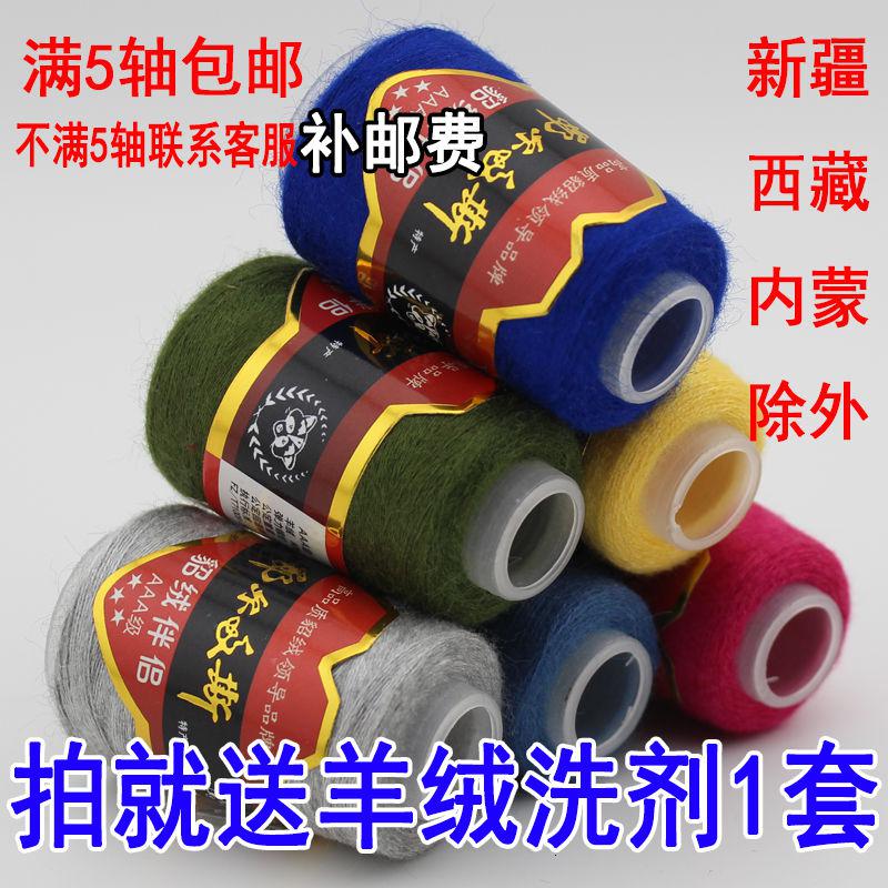 鄂尔多斯羊绒线毛线球手编羊毛线团羊绒包芯纱 伴侣线 小轴配线毛衣专用 弹力丝 羊绒线 貂绒线 特价