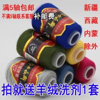 鄂尔多斯羊绒线毛线球手编羊毛线团羊绒包芯纱 伴侣线 小轴配线毛衣专用 弹力丝 羊绒线 貂绒线 特价