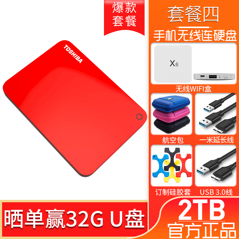 移动硬盘ps4非手机加密2t新小黑a3可接mac3.0速1ttb固态硬盘外置| 套餐四