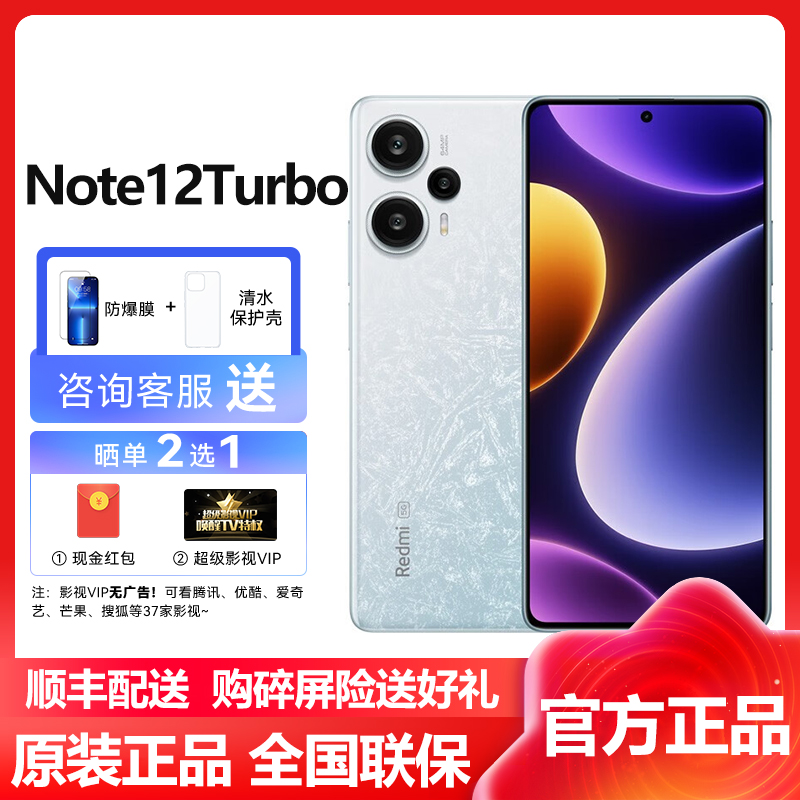 小米(mi) Redmi Note 12Turbo 5G全网通 12GB+512GB 冰羽白s