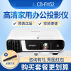 爱普生(EPSON)CB-FH52 商务办公 投影仪 教育培训 投影机办公 培训 4000流明 全高清1080P 内置无线同屏替代CB-U42 标配