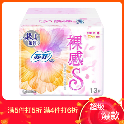 苏菲卫生巾棉柔丝薄裸感s量多日用250mm13片