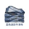 DP 迷彩防水 布海军布料 3m*6m