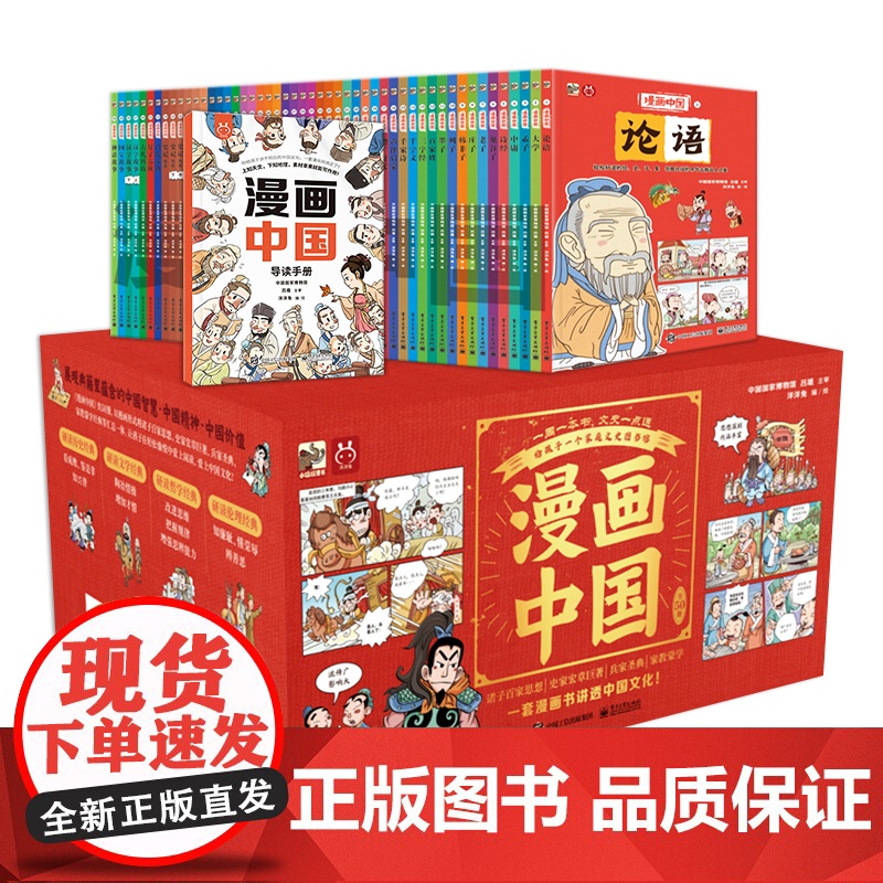 漫画中国50册一套漫画书讲透中国文化漫画中国历史儿童漫画书中华上下五千年小学生版课外书中国传统文化故事绘本儿童读物6岁以高清大图
