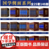 全148册精装 国学经典书籍全套正版完整版周易道德经四书五经四大名著原著曾国藩诗经史记聊斋志异山海经唐诗宋词资治通鉴全集