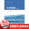 正版 大学物理(上册) 熊红彦、赵宝群 高等教育出版社 大学物理课程教学用书 力学基础 振动与波动 热学