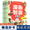漫画智囊全集(1-6) 高美 编 漫画书籍少儿 正版图书籍 团结出版社