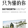 创维90G32 PRO蜂鸟画质芯片3+64G大内存无频闪防蓝光护眼远场语音杜比全景声