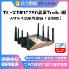 TP-LINK[飞流系列]TL-XTR10280易展Turbo版古铜金 AX10200三频万兆无线路由器WiFi6智能游戏路由Mesh 2.5G自定义端口 智能家用商用电竞穿墙王
