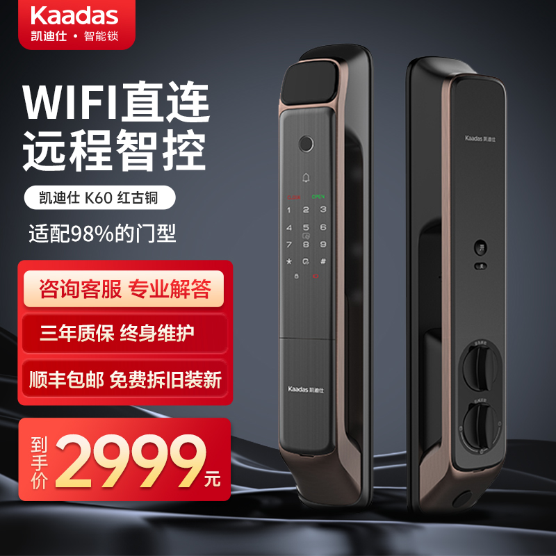 [新品]凯迪仕智能锁 K60 红古铜 全自动指纹锁家用防盗门锁电子锁密码锁