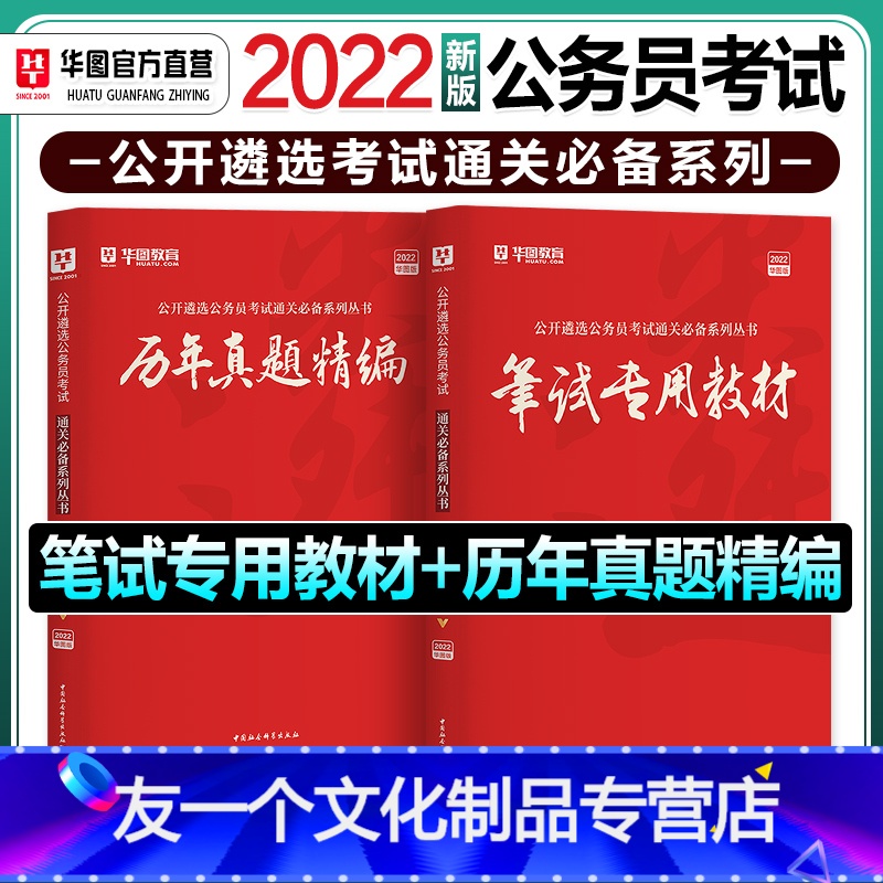 公开遴选公务员教材+真题 【友一个正版】华图公务员2022公开遴选考试教材中央遴选历年真题案例分析公文写作云南吉林安徽河