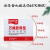 一盒[6贴装] 白云山星群万痛筋骨贴颈椎肩周腰椎腿关节及软组织疼痛的膏贴
