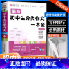 初中生优秀作文大全 初中通用 [正版]初中生分类作文一本全中学生语文同步作文书辅导大全初一初二初三中考七八九年级获奖满分