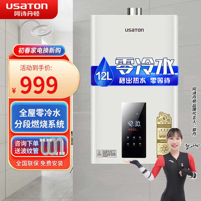 USATON/阿诗丹顿 12升零冷水燃气热水器天然气家用 JSQ23-12L5D
