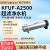 溢泰康富乐KEMFLO中央净水机超滤膜净水器 出水量大 纳米过滤 不用电